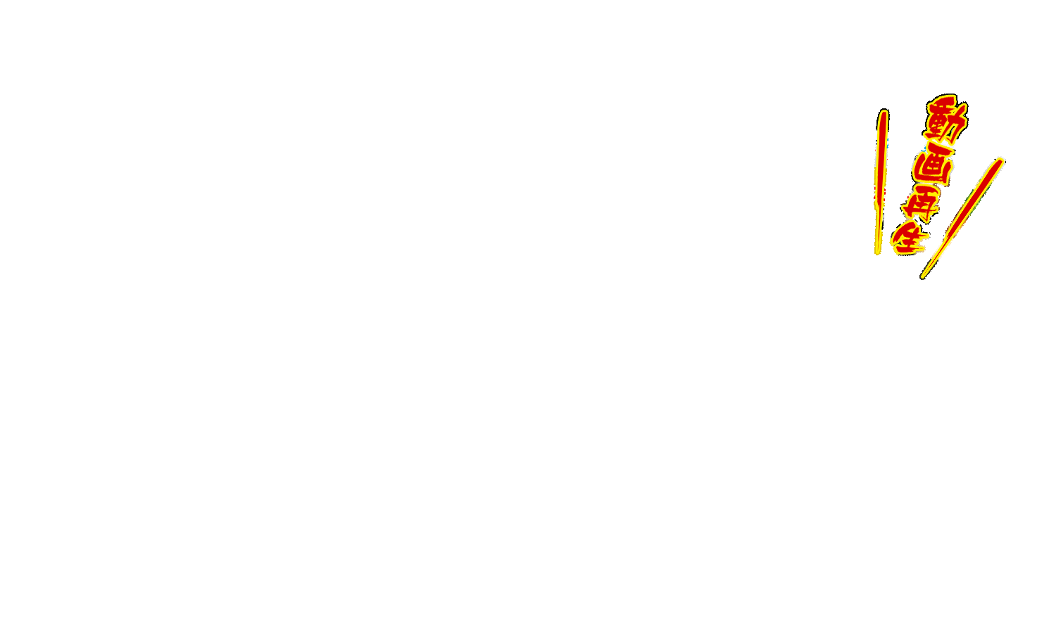 動画再生