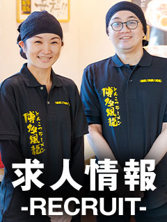 求人情報
