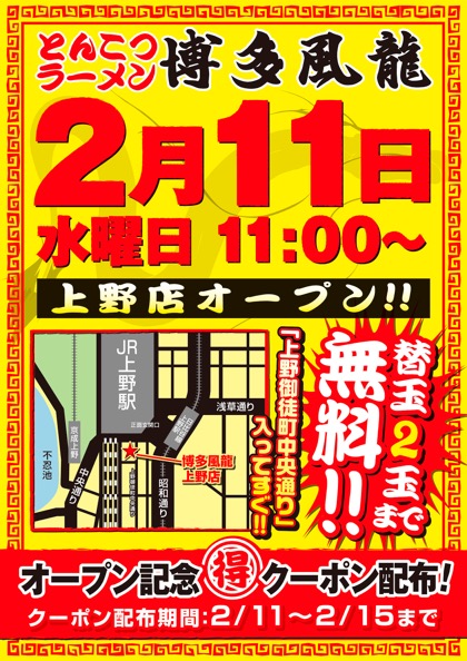 上野店オープン