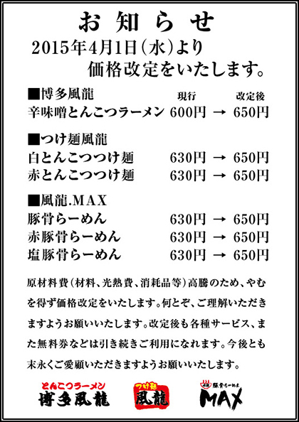 2015年4月1日(水)より価格改定をいたします。
