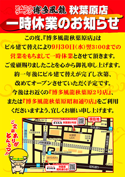9月臨時休業