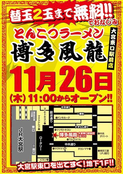 大宮東口駅前店オープン