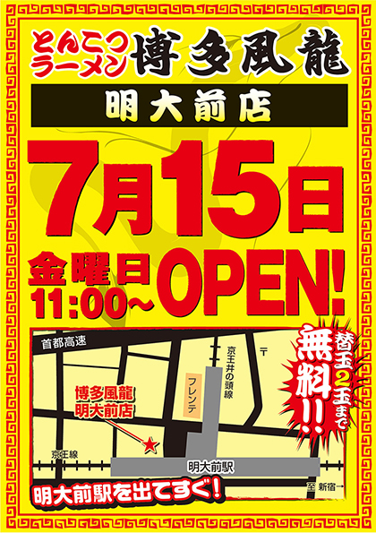 明大前店オープン
