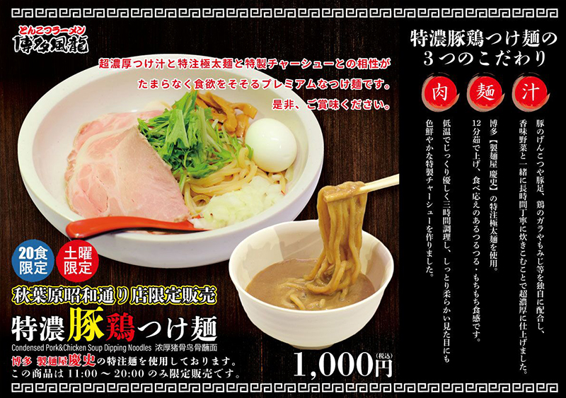 特濃豚鶏つけ麺