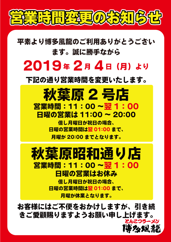 営業時間変更のお知らせ