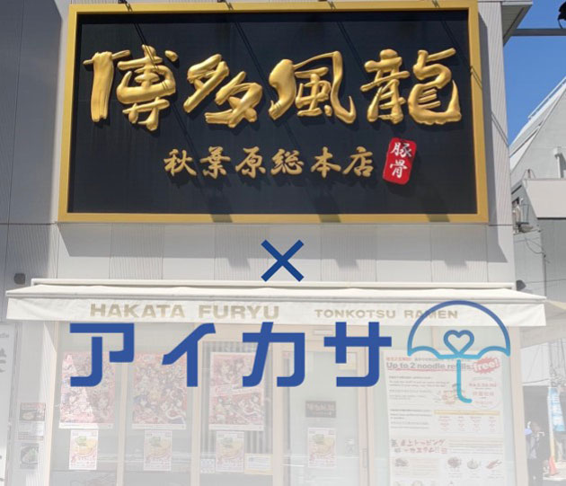 傘シェアリングサービス「アイカサ」01