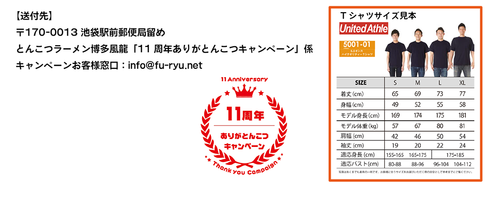 ありがとんこつキャンペーン2019開始！