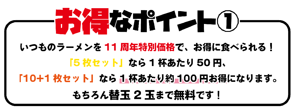 ありがとんこつキャンペーン2019開始！