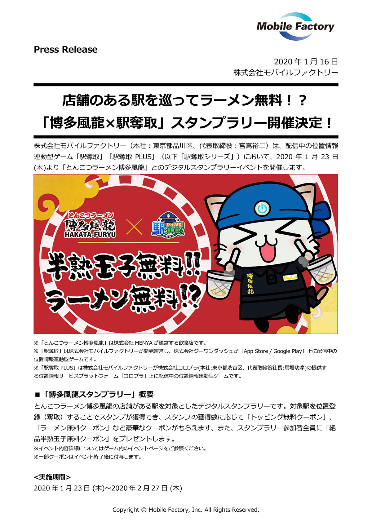 スタンプラリー開催決定