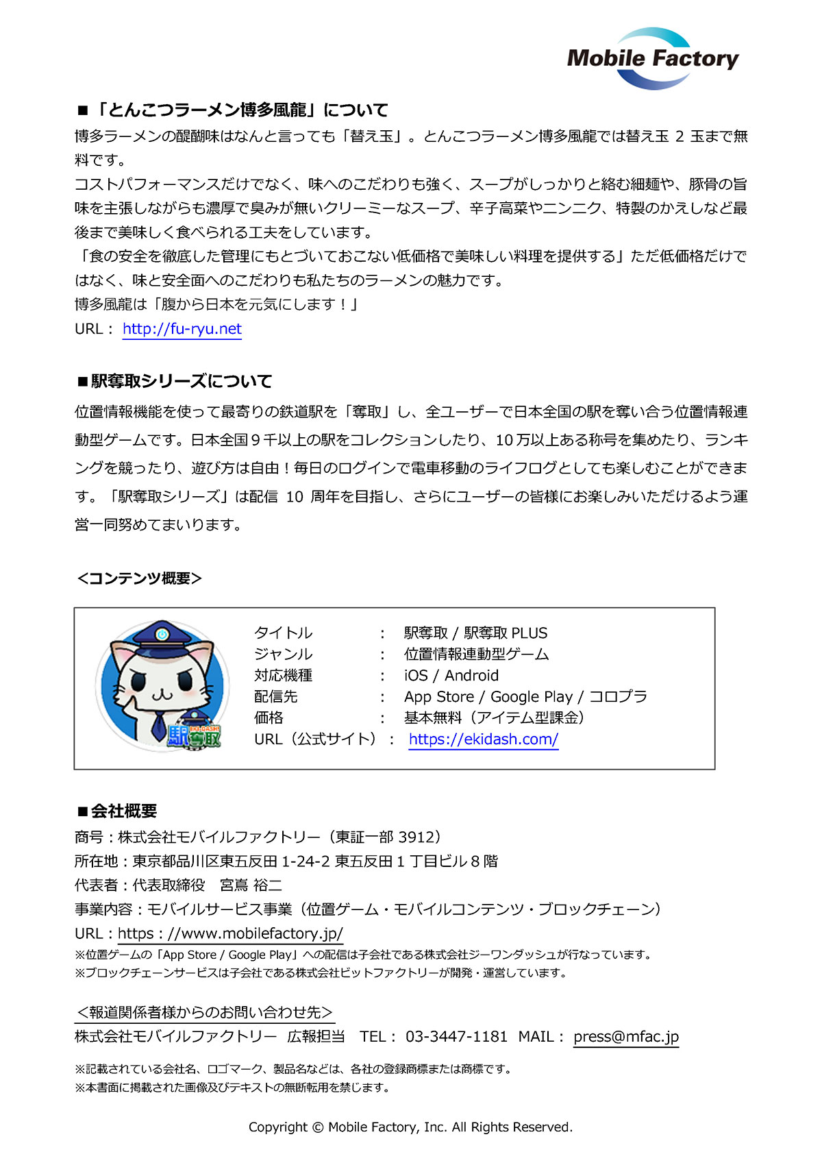 スタンプラリー開催決定