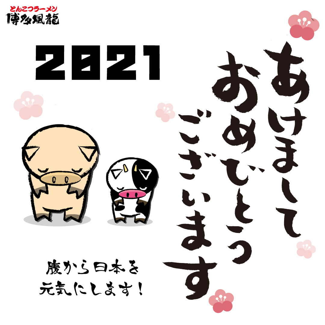 『新年の挨拶』