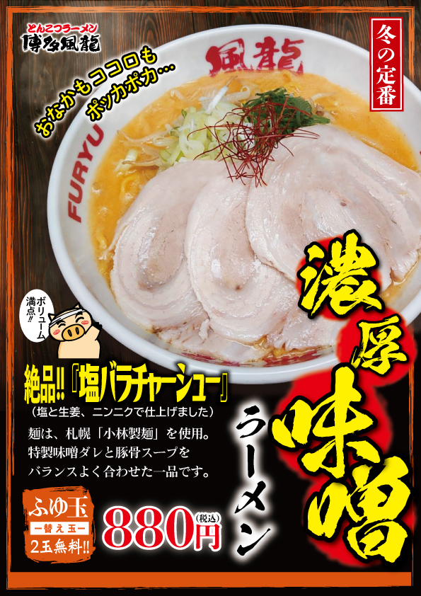 『煮干しラーメン』